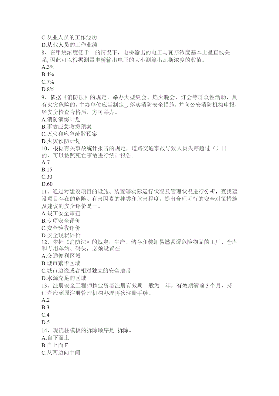 上半年安全工程师安全生产法：施工现场对邻的建筑物考试题.docx_第2页