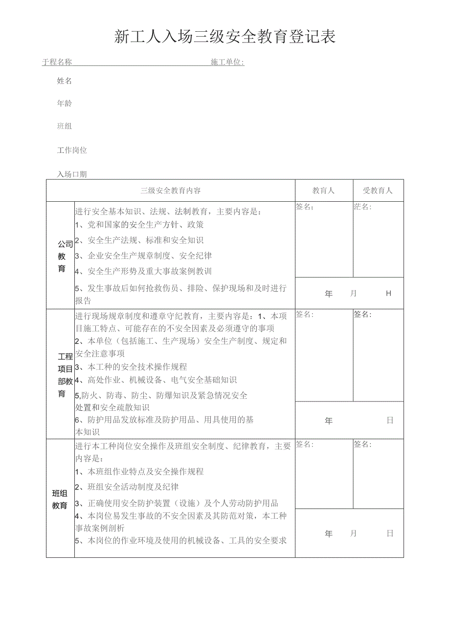 一人一档一套架子工教育资料.docx_第3页