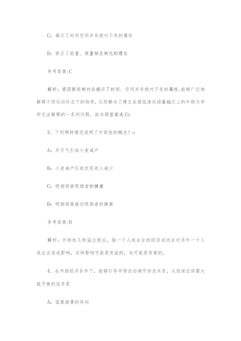 江苏省盐城市事业单位考试真题及答案解析.docx_第2页