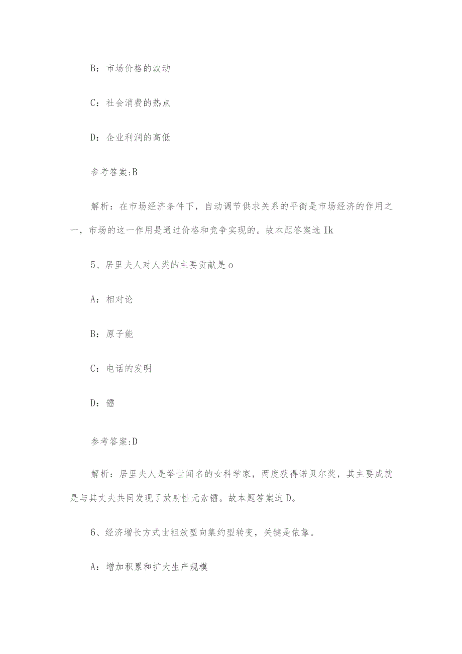 江苏省盐城市事业单位考试真题及答案解析.docx_第3页