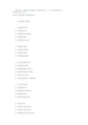 弱电各系统主要维保内容.docx