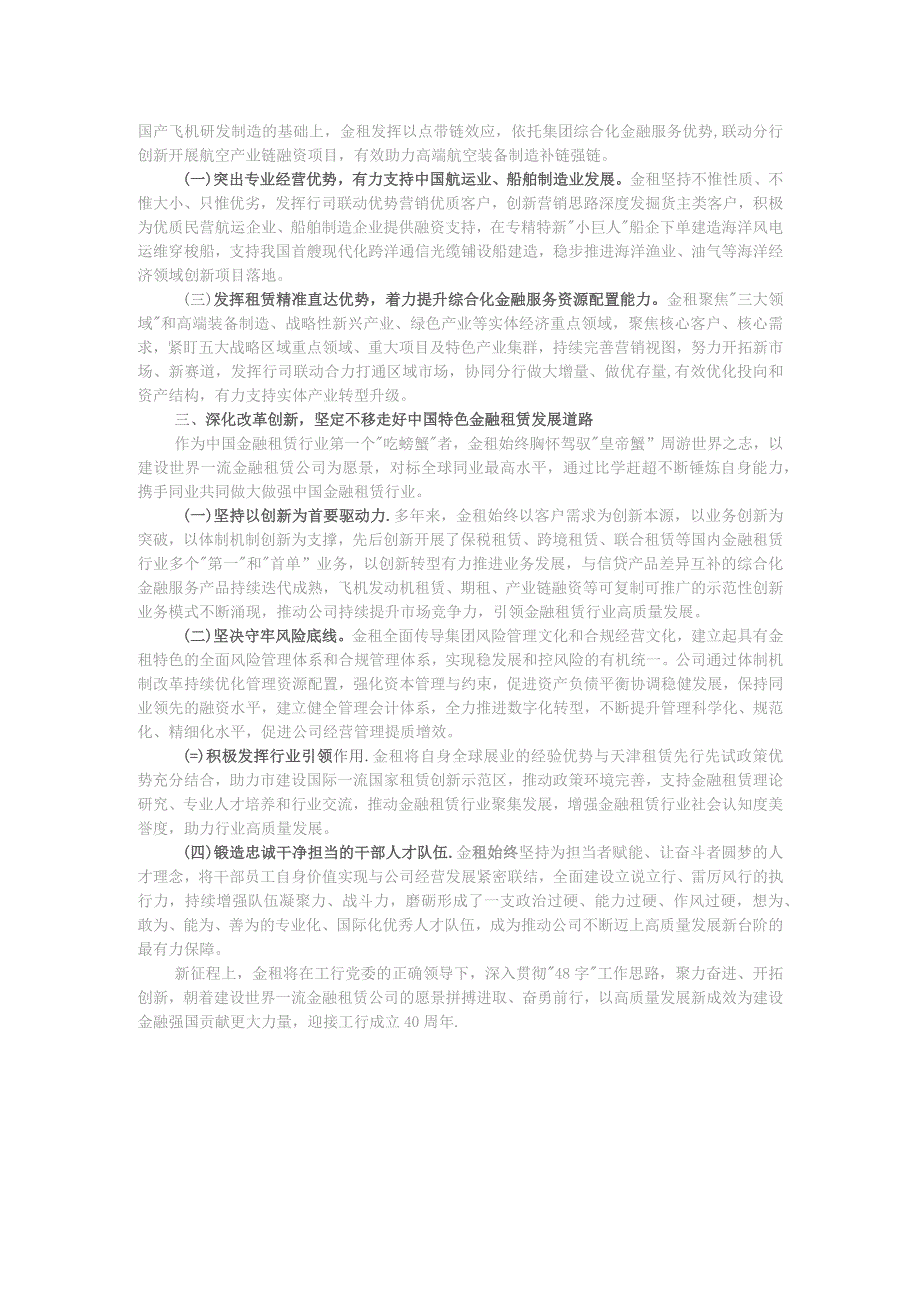 金融租赁公司党委书记在支持实体经济推动高质量发展座谈会上的发言.docx_第2页