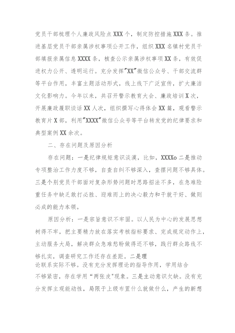 XX镇形式主义官僚主义不担当不作为问题专项行动工作总结.docx_第3页