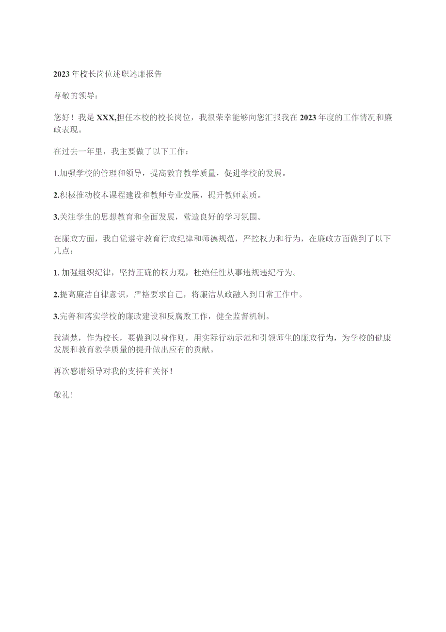 2023年校长岗位述职述廉报告.docx_第1页