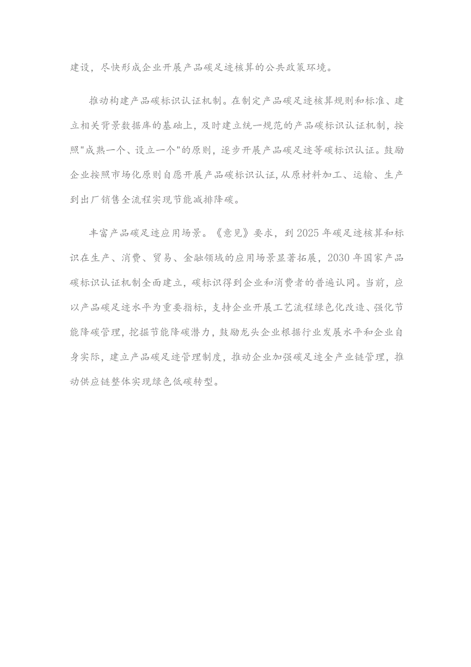 学习贯彻《关于加快建立产品碳足迹管理体系的意见》心得体会.docx_第3页