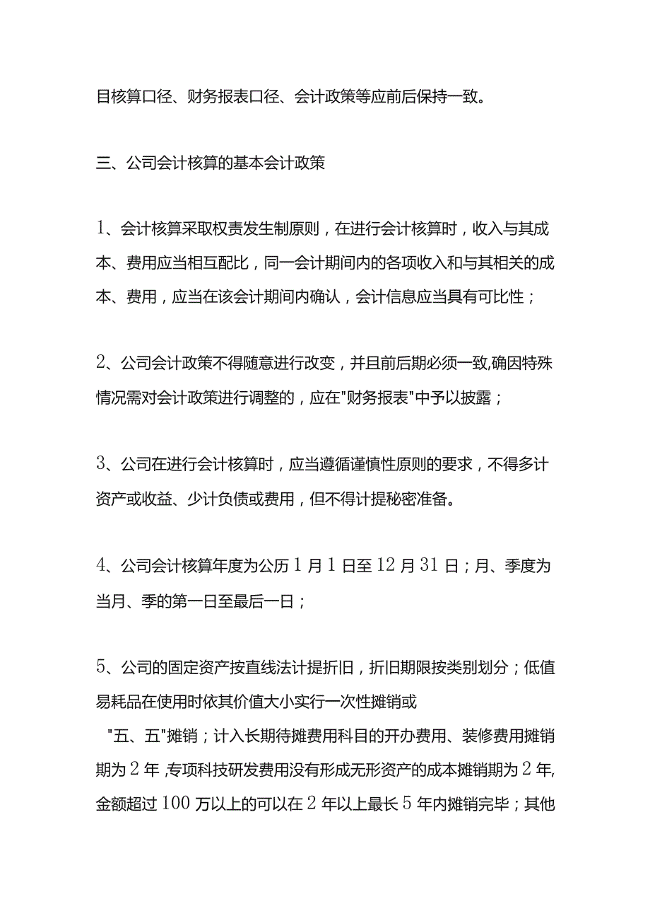 物流行业账务处理核算流程.docx_第2页