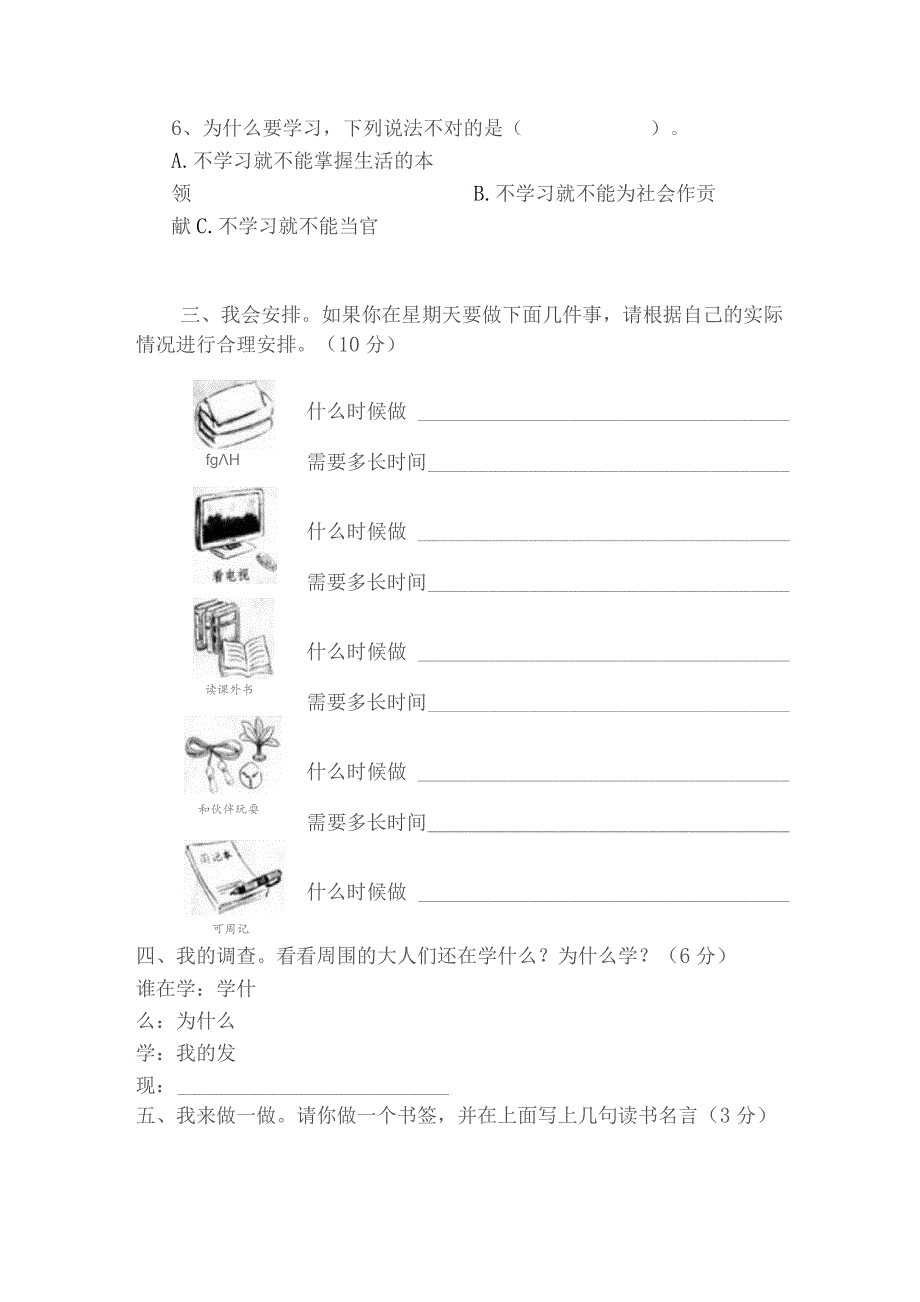 部编版三年级道德与法治上册第一单元试题含答案.docx_第2页