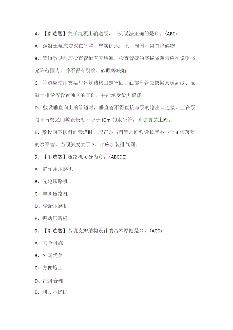 广东省安全员C证（专职安全生产管理人员）考试题题库.docx_第2页