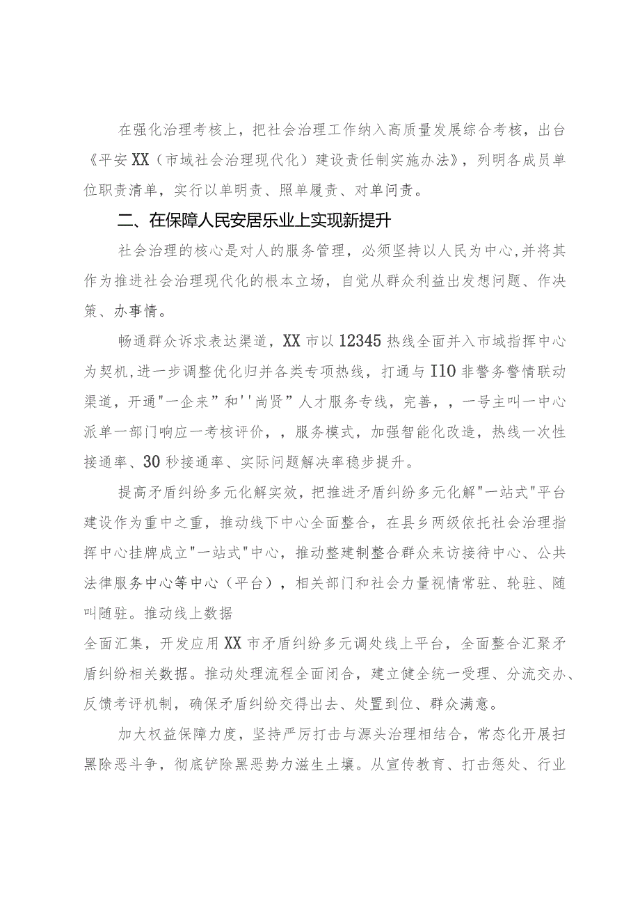 常委政法委书记中心组研讨发言：持续提升社会治理现代化水平.docx_第2页