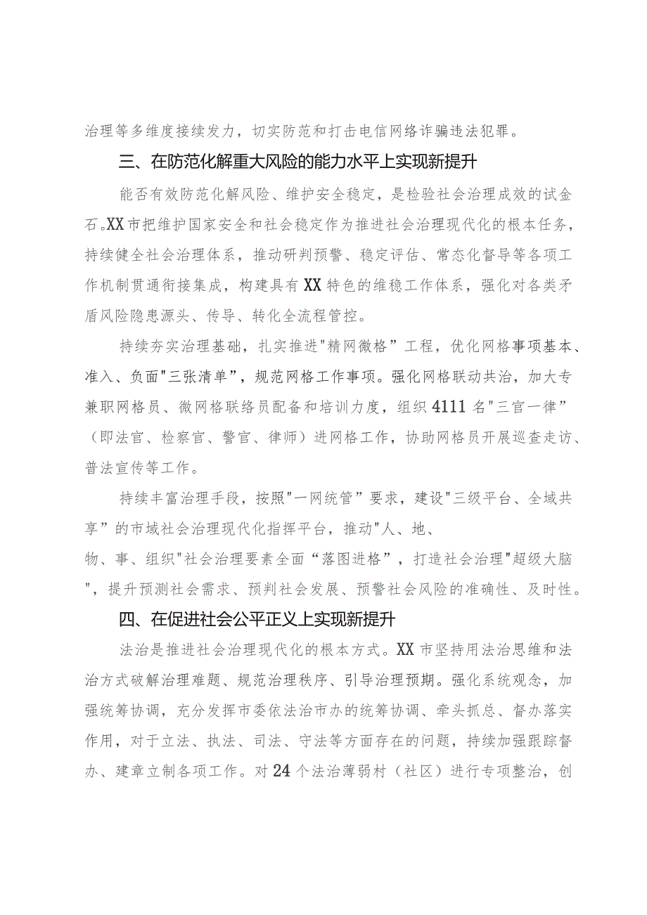 常委政法委书记中心组研讨发言：持续提升社会治理现代化水平.docx_第3页