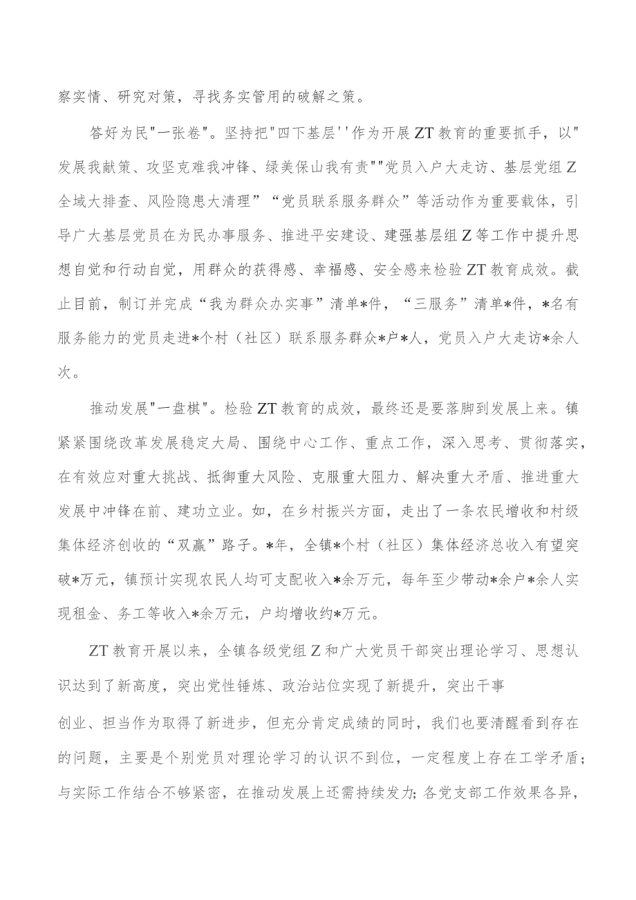 乡镇23年教育活动典型经验发言.docx_第3页