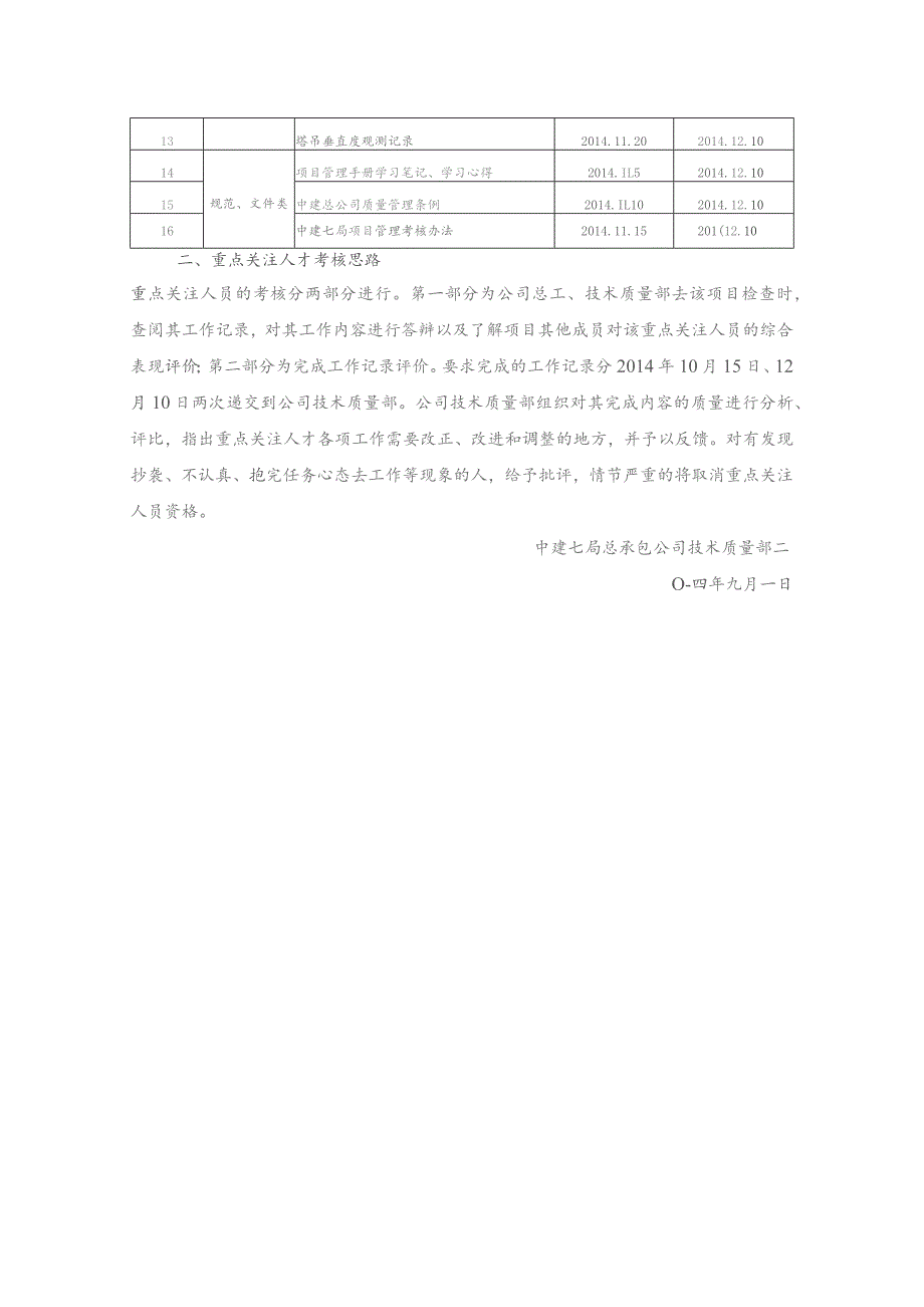 重点关注人才培养方案（2014.8）崔永伟.docx_第2页