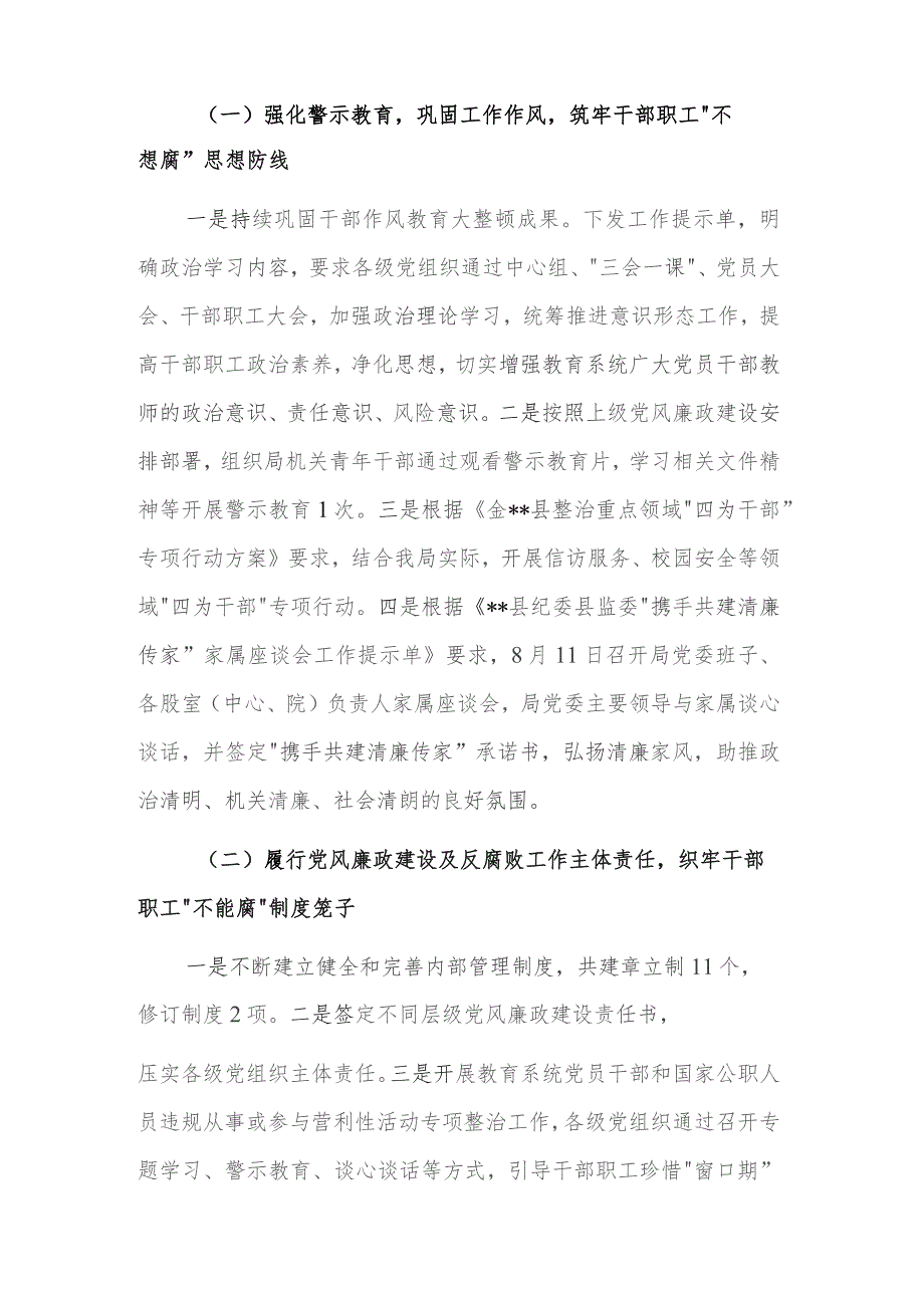 2023在教育系统党风廉政建设及反腐败工作警示教育大会上讲话范文.docx_第2页