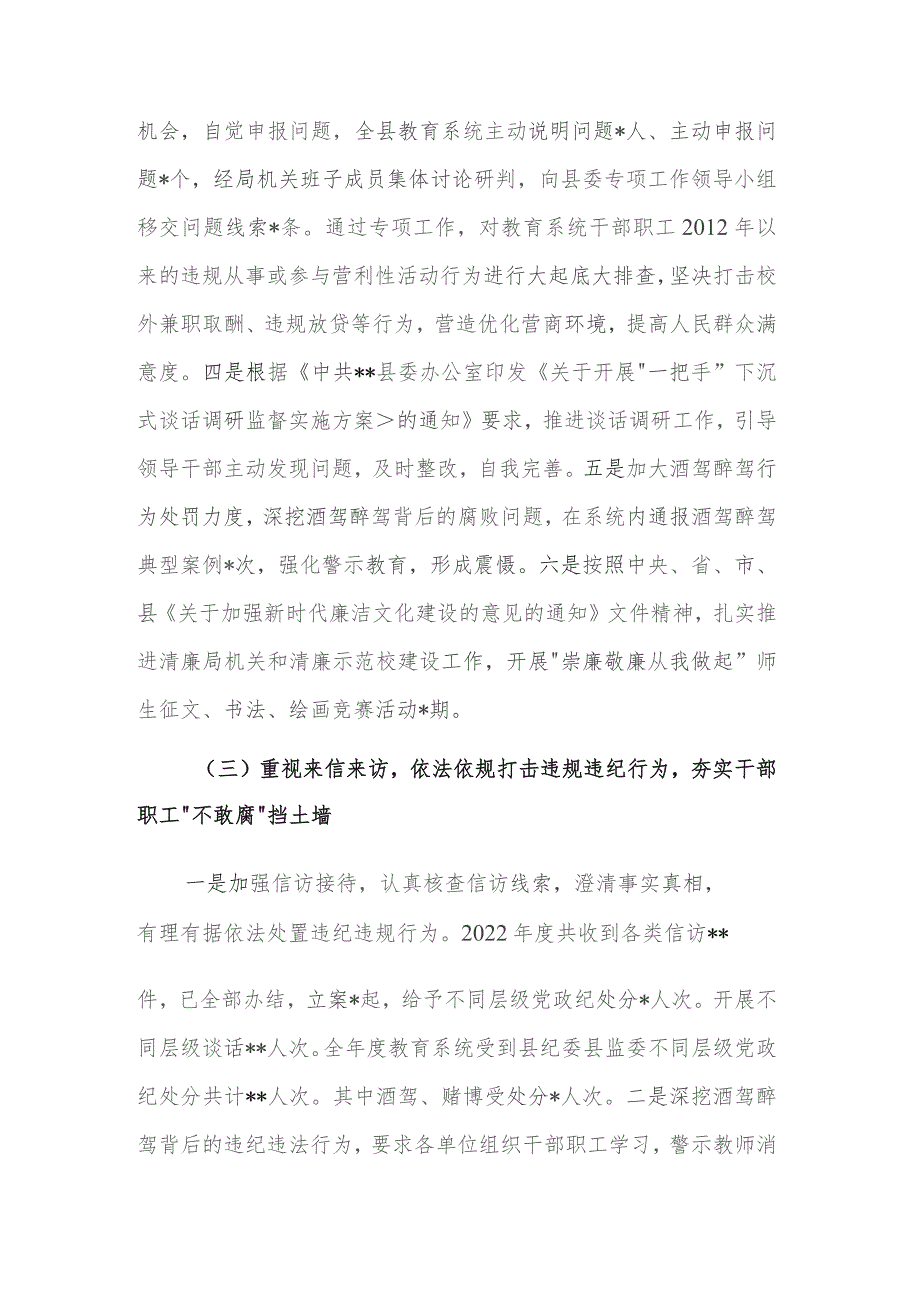 2023在教育系统党风廉政建设及反腐败工作警示教育大会上讲话范文.docx_第3页