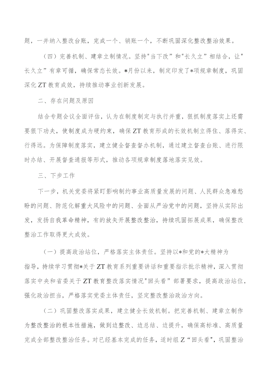 市直机关教育活动整改总结.docx_第3页