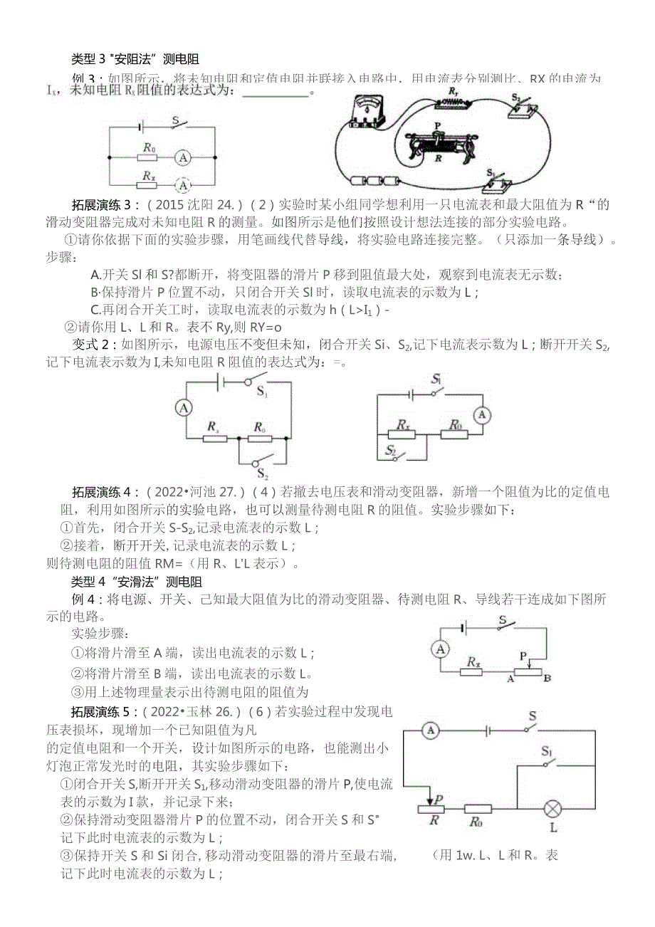 特殊方法测电阻练习题.docx_第2页