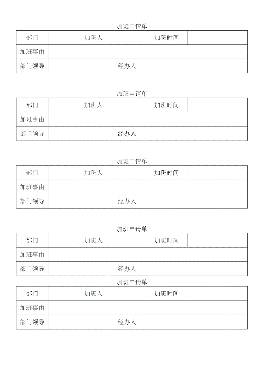 XX电力机具厂加班申请单（2023年）.docx_第1页