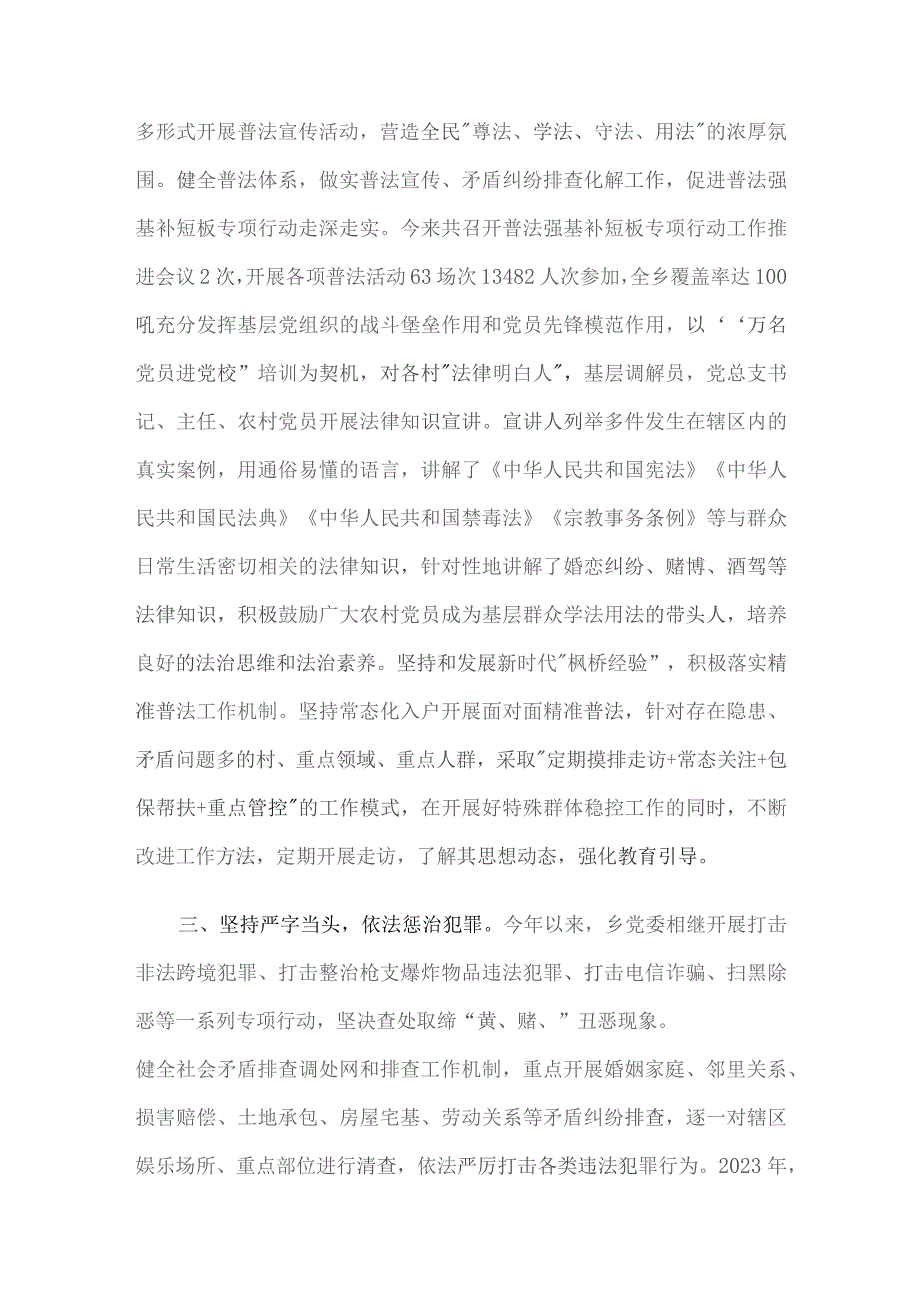 乡2023年平安建设成效汇报.docx_第2页