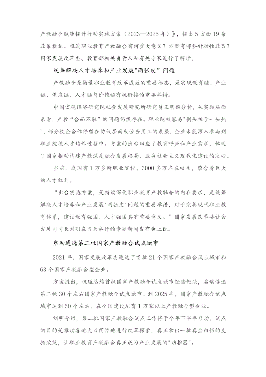 学习《职业教育产教融合赋能提升行动实施方案（2023—2025年）》心得体会（附解读）.docx_第3页