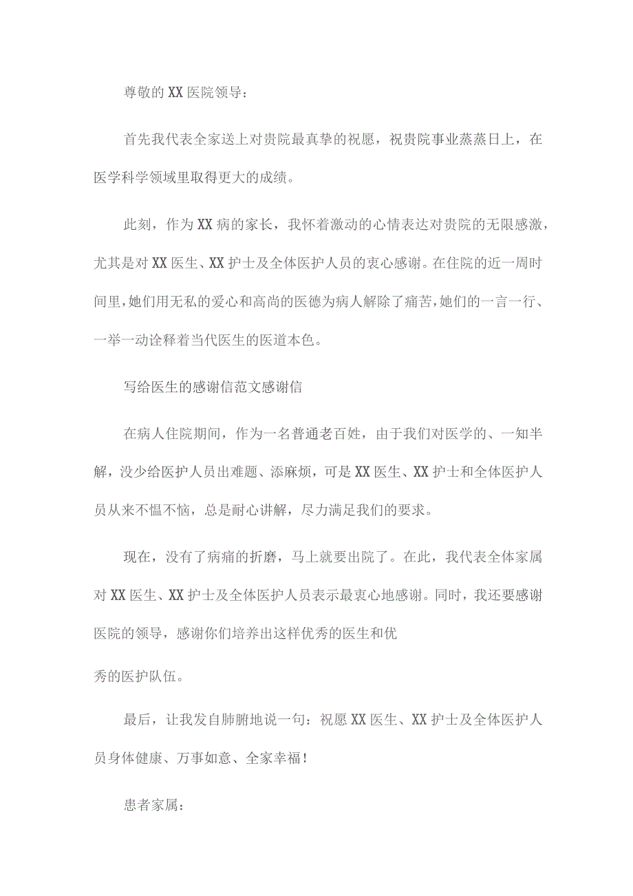 给医生写的感谢信9篇.docx_第3页