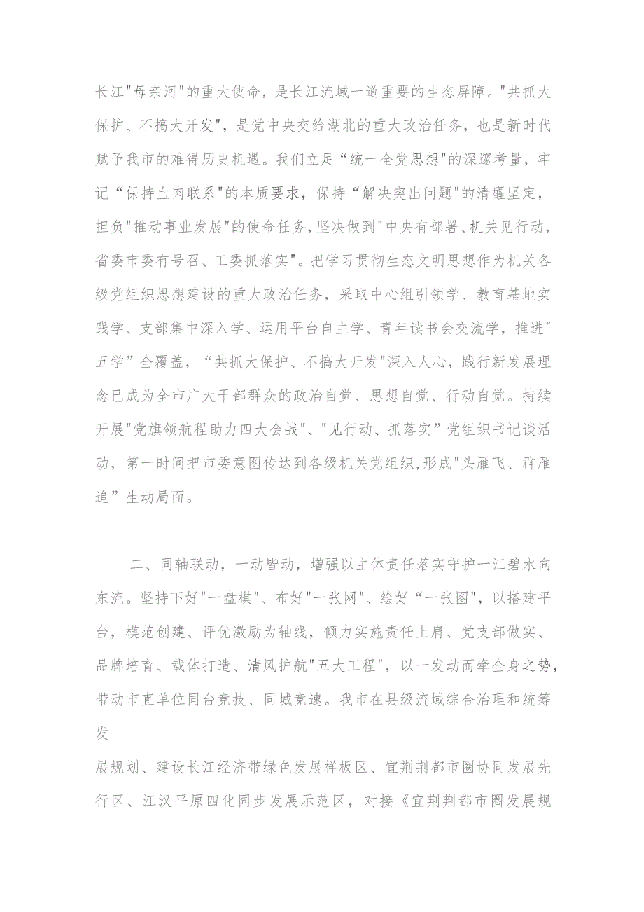 在全省“建长江经济带机关党建促先行”工作推进会上的汇报发言.docx_第2页