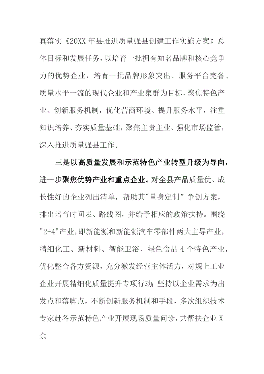 X县推进质量强县创建工作新亮点总结.docx_第2页