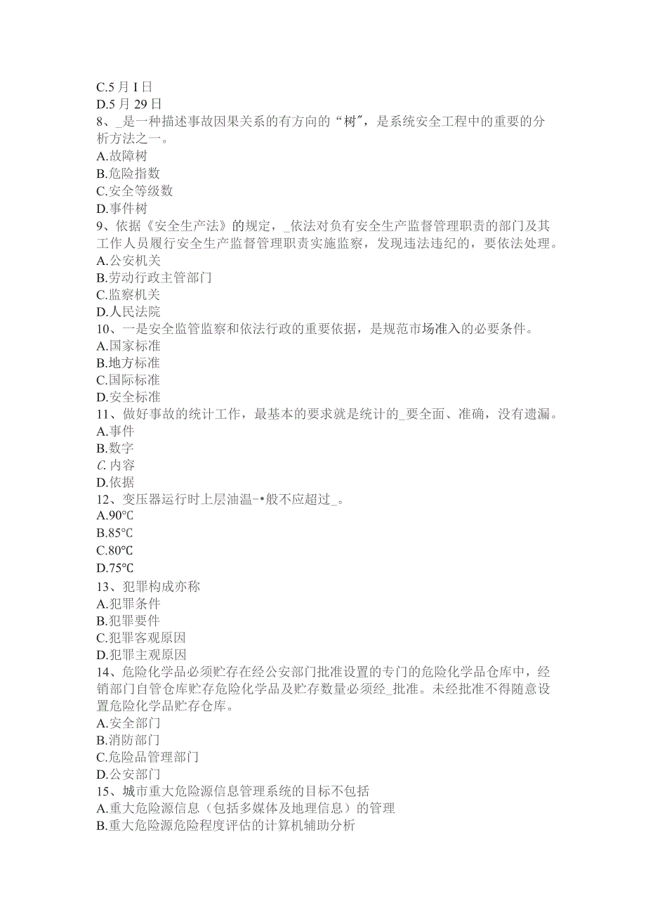 上半年安全工程师安全生产：白炽灯、高压汞与可燃物、可燃结构试题.docx_第2页