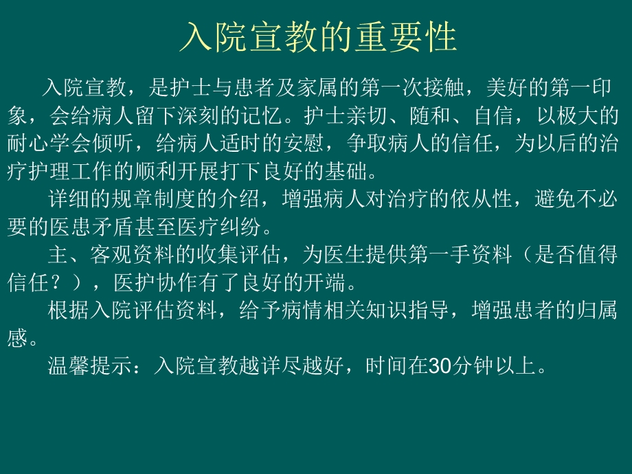 入院评估.ppt_第3页