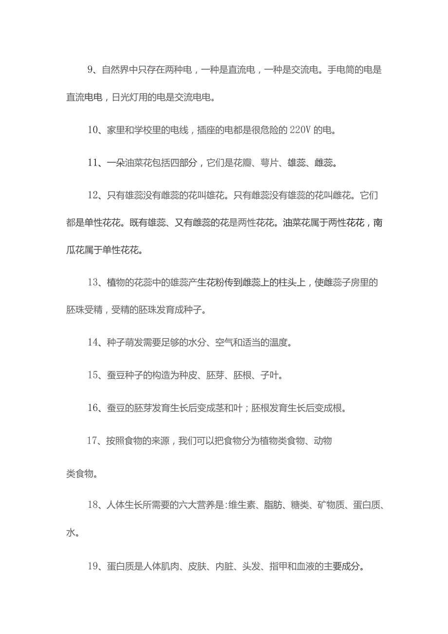 教科版小学科学四年级下册总复习试题10篇.docx_第2页