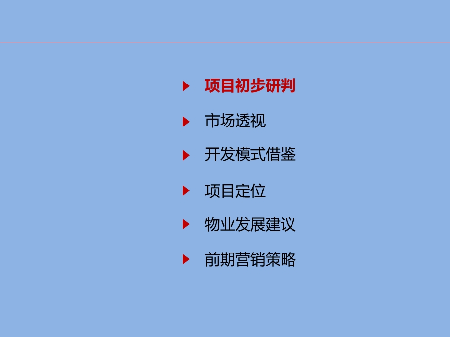 广东某房地产市场分析暨龙湖地块项目定位报告（上） .ppt_第2页