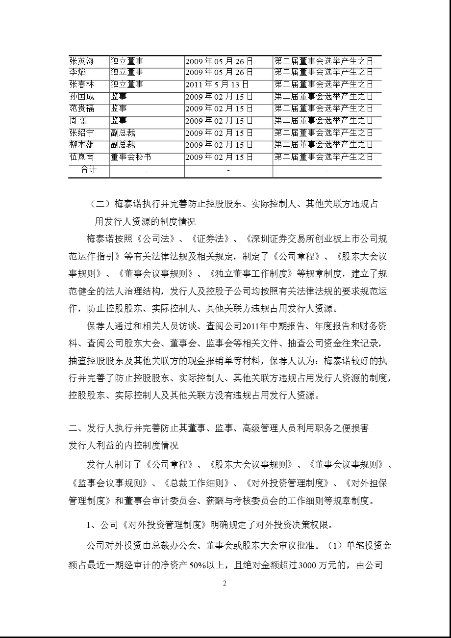 梅泰诺：招商证券股份有限公司关于公司持续督导跟踪报告.ppt_第2页