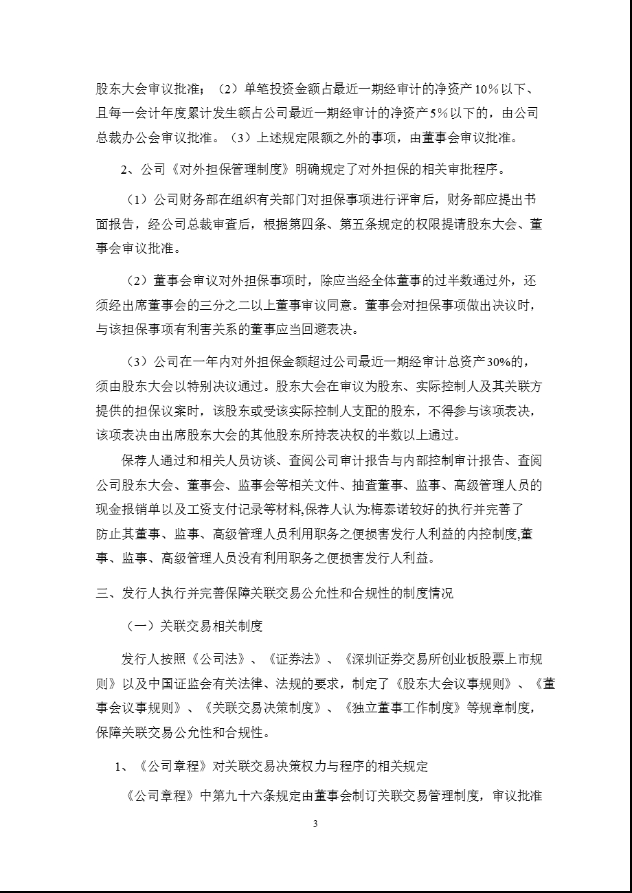 梅泰诺：招商证券股份有限公司关于公司持续督导跟踪报告.ppt_第3页