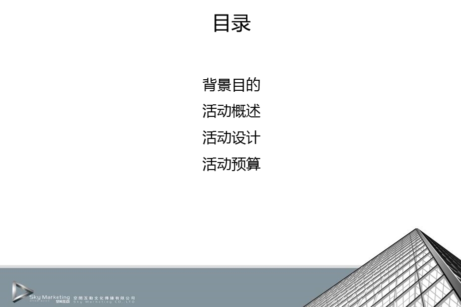 奥地利中央合作银行哈尔滨代表处开业典礼策划方案.ppt_第2页