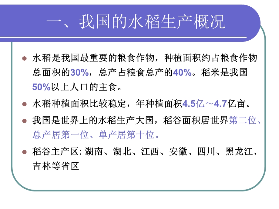 2015水稻病虫害防治技术.ppt_第3页