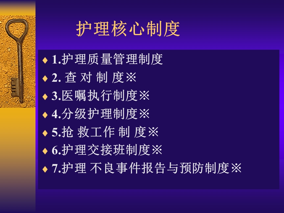 护理核心制度专题培训.ppt_第2页