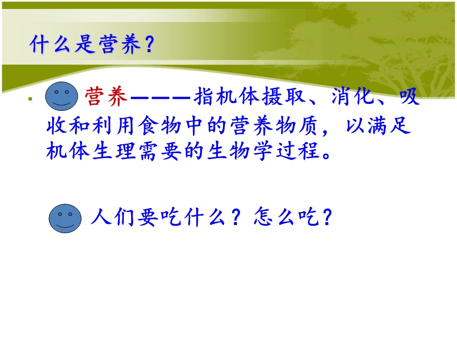 营养与健康专题教学PPT.ppt_第2页