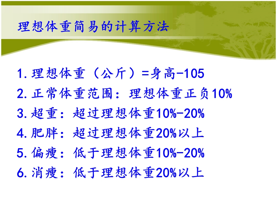 营养与健康专题教学PPT.ppt_第3页