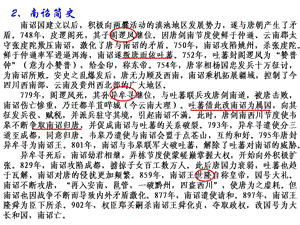 中国边疆地区史第八讲c.ppt