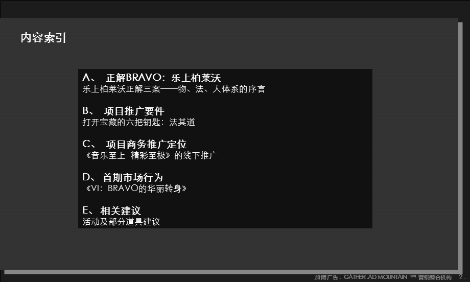 乐成古典音乐俱乐部前期推广方案.ppt_第2页