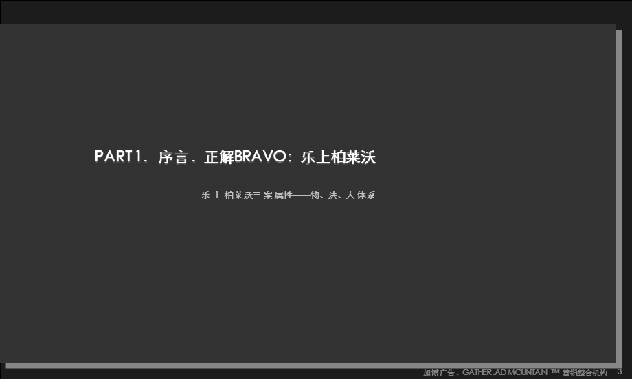 乐成古典音乐俱乐部前期推广方案.ppt_第3页