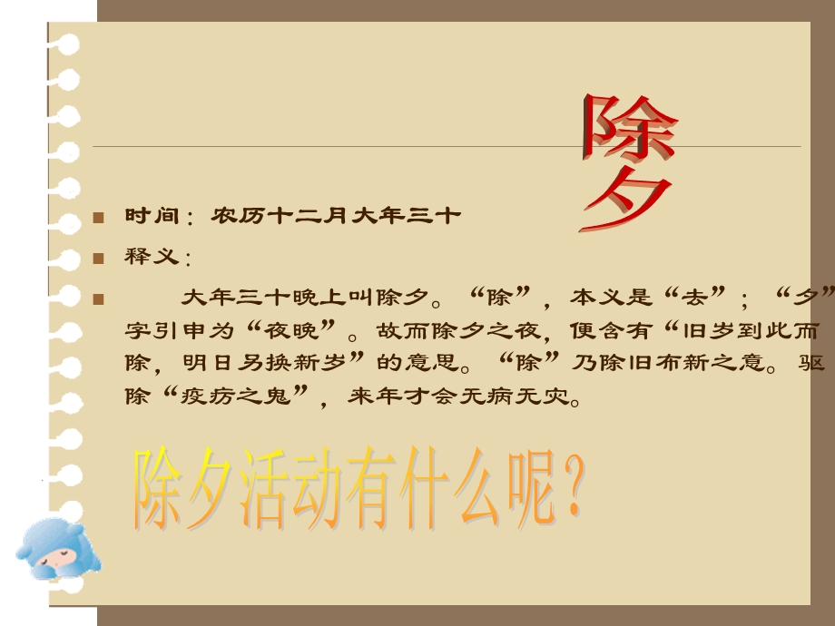 中国传统节日主题班会.ppt_第3页