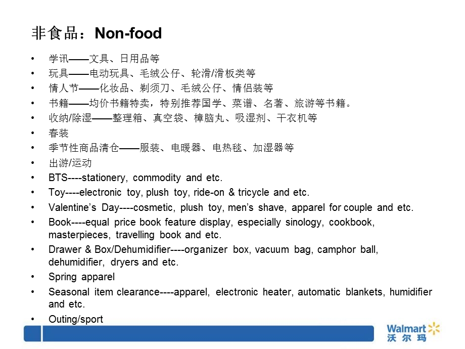 沃尔玛CNY节后陈列切换指引.ppt_第3页