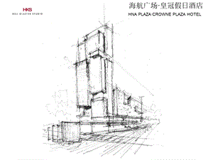 海航酒店规划设计初步方案84p.ppt