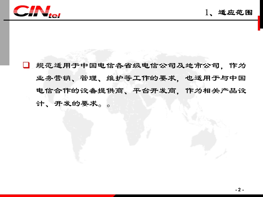 中国电信一号双机业务规范.ppt_第2页