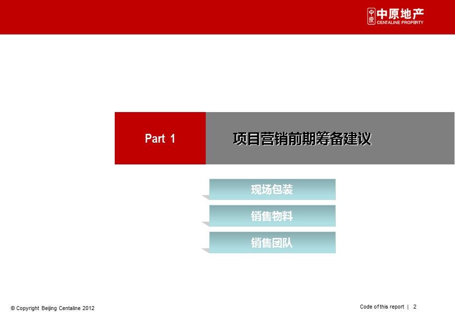 北京励骏华庭营销推广策略报告125P.ppt_第2页