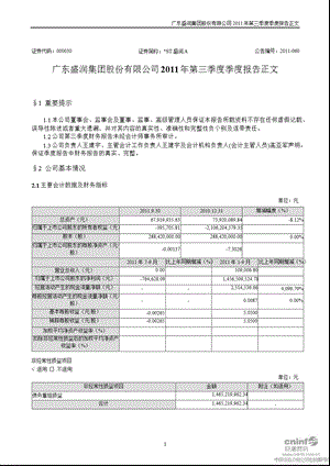 ST盛润Ａ：第三季度报告正文.ppt