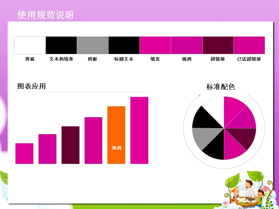 六一儿童节主题风格模板.ppt_第3页