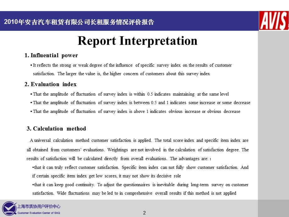 《AVIS国际租车长租服务调研报告》(73页).ppt_第2页