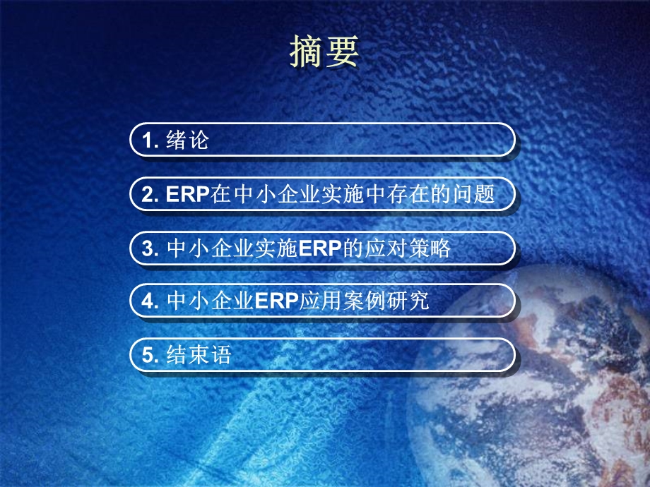 3261.B ERP系统在中小企业的应用研究——以千里达公司为例.ppt_第2页