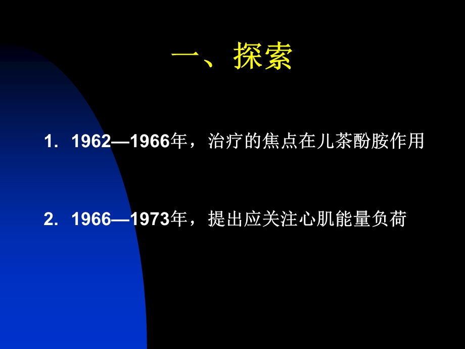 β阻滞剂与慢性收缩性心衰.ppt_第3页